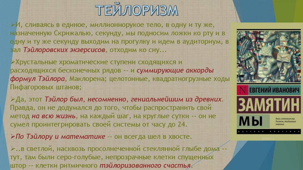 Тейлоризм. Основная идея тейлоризма. Тейлоризм кратко. Тейлоризм концепция.