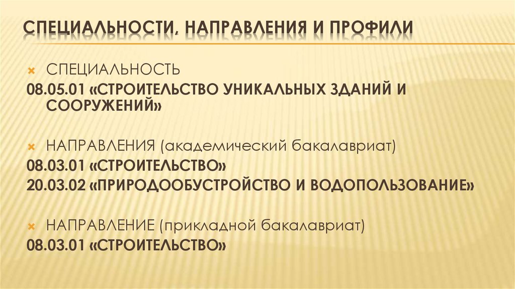 Профили направления 44.03 01. Профиль специальности это. Направление специальности это. Профиль специализация это. Специальность направление профиль.