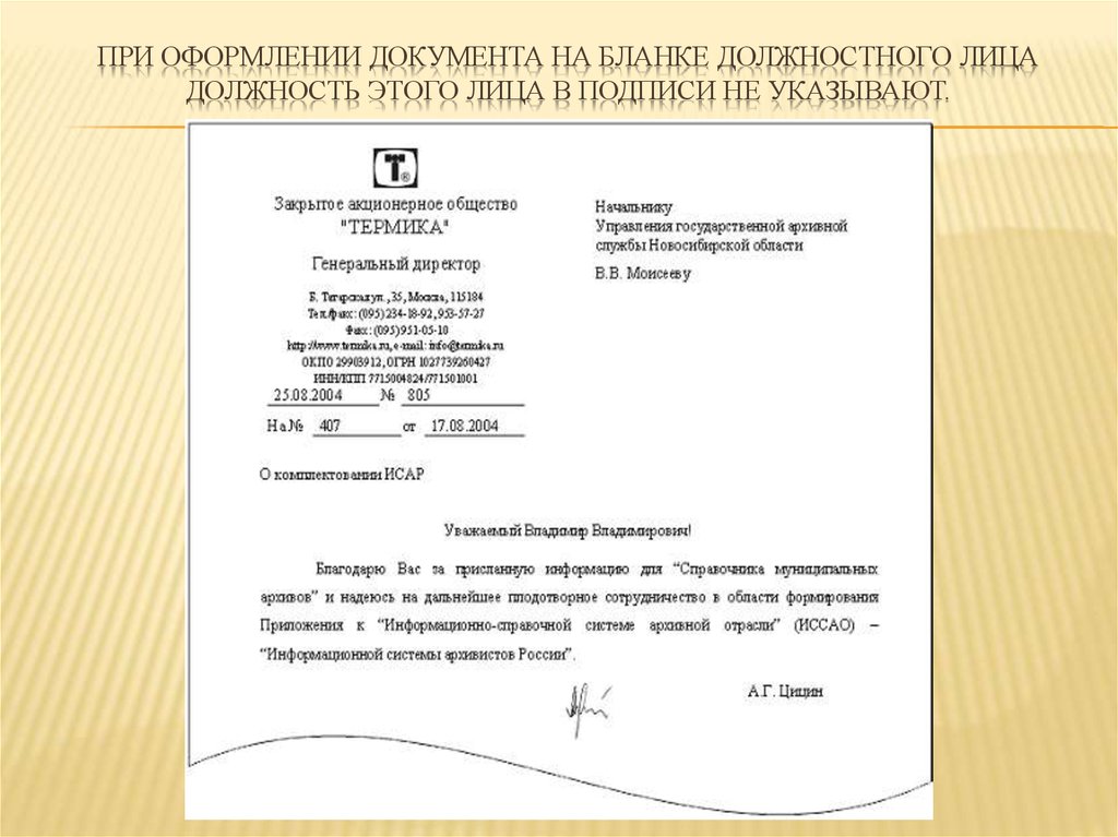 Г б в документах. Служебное письмо с угловым расположением реквизитов. Общий бланк организации образец как заполнять. Служебное письмо с угловым расположением реквизитов образец. Пример оформления письма на бланке организации образец.