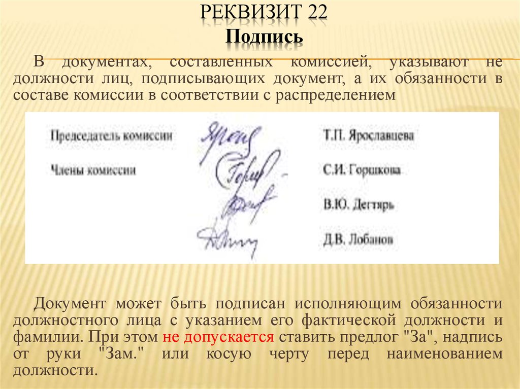 Указан в подписи. Подпись документов. Подпись реквизит документа. Правильное оформление реквизита подпись. Документы на подпись директору.