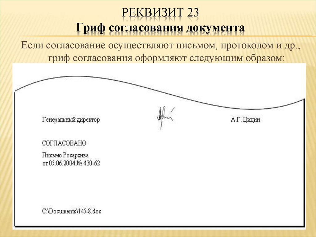 Виза на документе образец