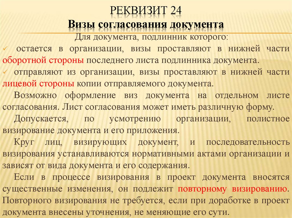 Визирование проекта приказа производится на обратной стороне