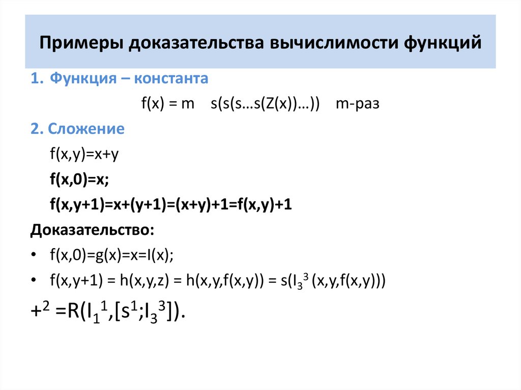 Рекурсивные функции презентация