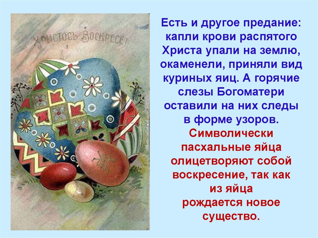 Предсказание про пасху. Пасха презентация. Светлая Пасха презентация. Праздник Пасха презентация. Презентация на тему пас.