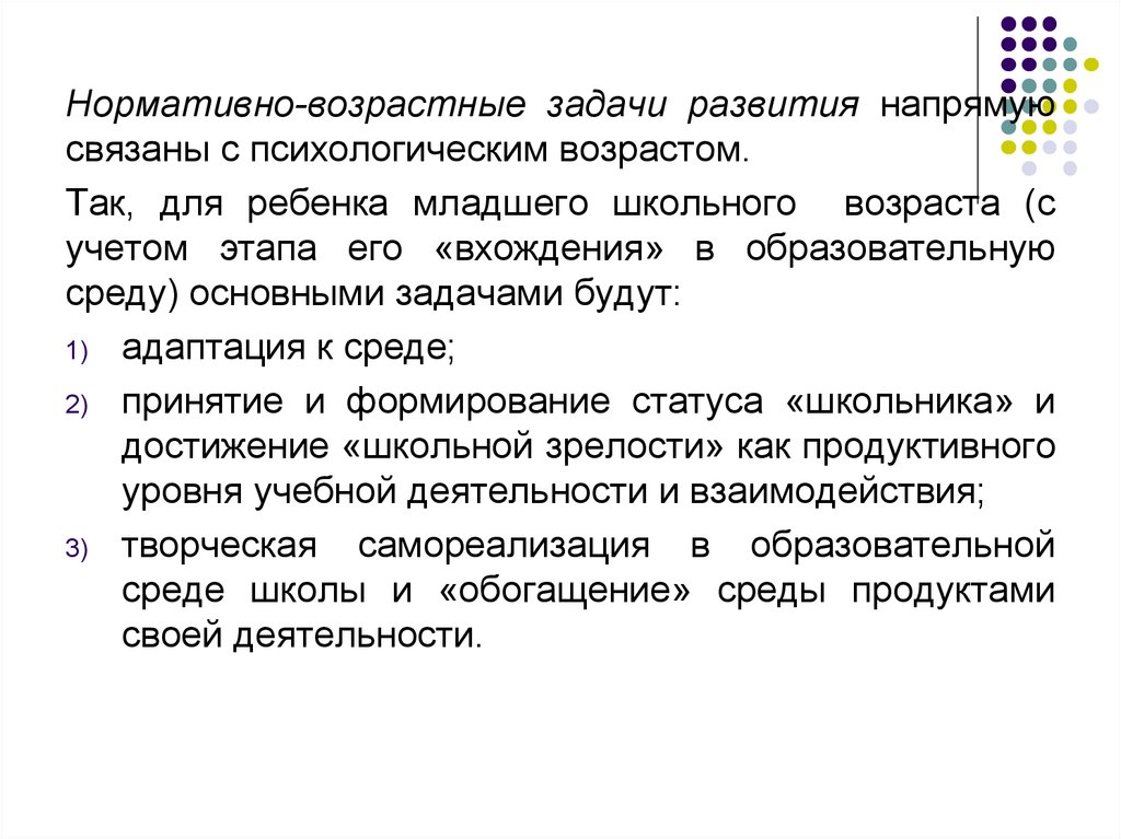 Возрастные задачи развития. Возрастные задачи детства. Возрастные задачи развития детей. Возрастные задачи развития в зрелом возрасте.