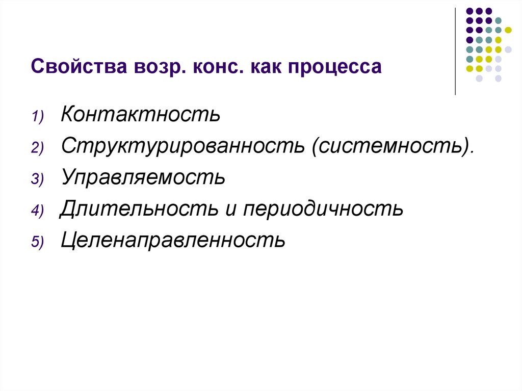 Контактность. Контактность в педагогике. Контактность для презентация. Структурированность. Свойства науки структурированность.