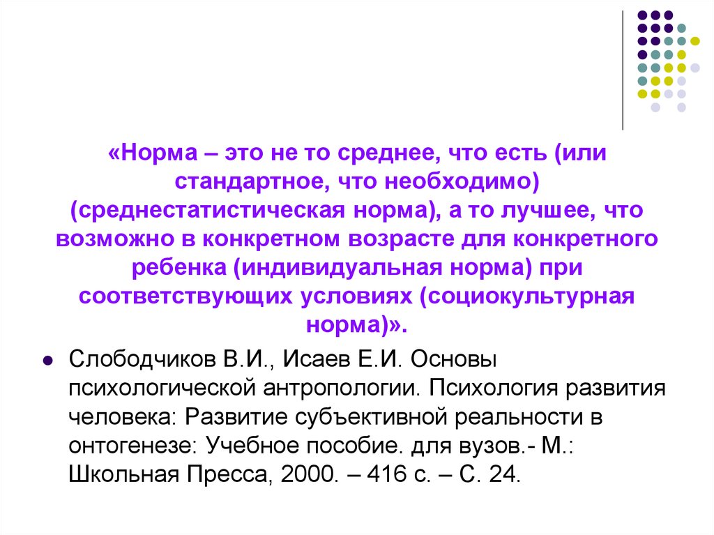 Индивидуальная норма. Среднестатистическая норма это. Среднестатистическая норма развития. Понятие «среднестатистическая норма развития».