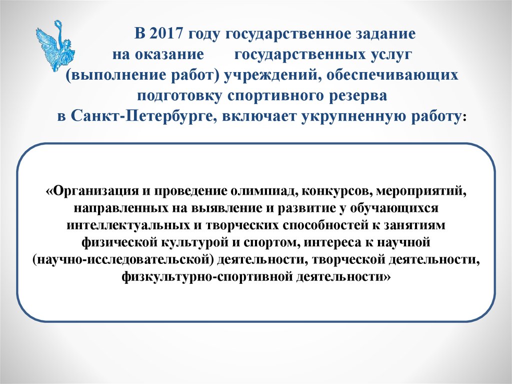 Государственное задание.