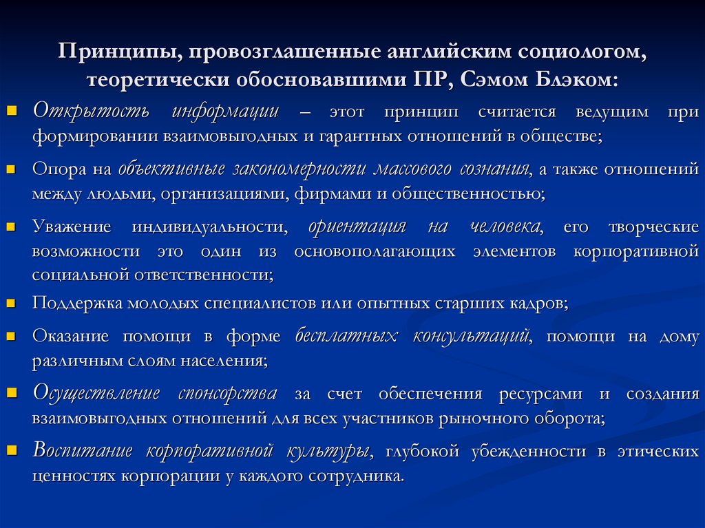 Докажите теоретически. Провозглашающие принципы. Какой из принципов был провозглашен Блэком. Документ провозглашающий основные принципы. Принципы Сэм.