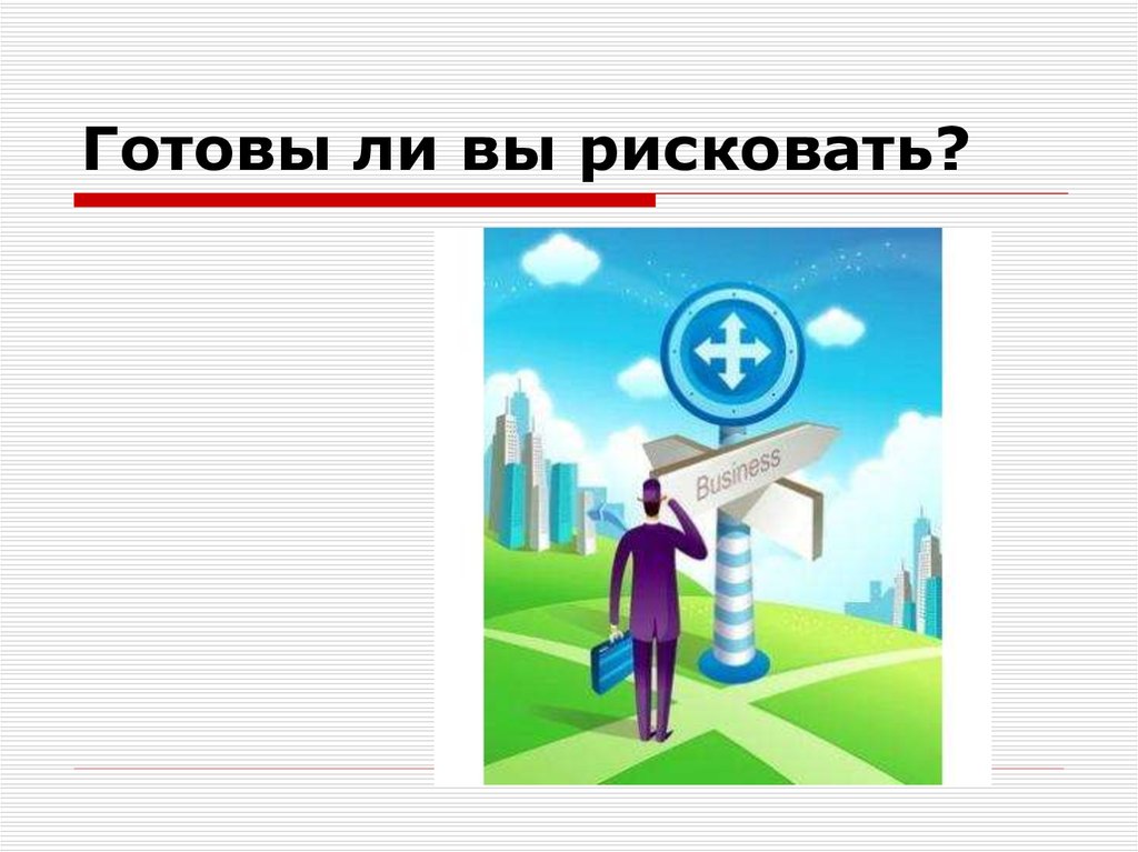 Готовы ли вы. Что такое фирма и как она действует на рынке. Картинки независимое предприятие презентация. Контрольная работа зачем создаются фирмы. Что такое фирма и как она действует на рынке игра.