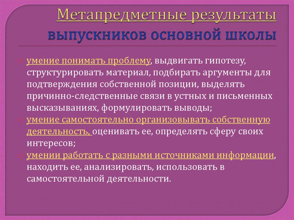 Совместная деятельность презентация относятся к метапредметным результатам каким