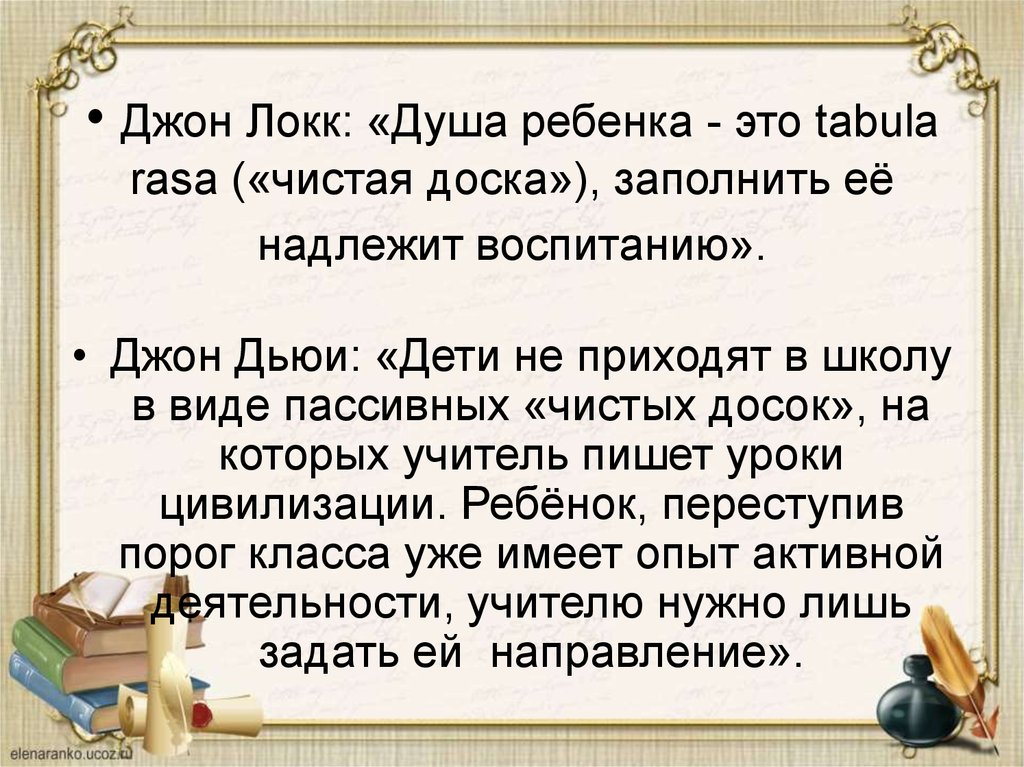 Табула чистая доска в философии 4. Дж Локк Табула раса. Джон Локк чистая доска. Tabula rasa Локк. Tabula rasa философия.