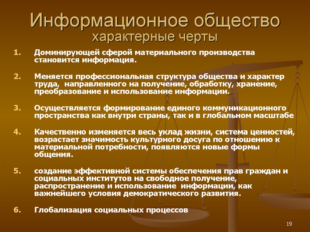 Информация характерна. Информационное общество. Информациоонноеобщество это. Формационное общество. Инфармациоеоелбщество.