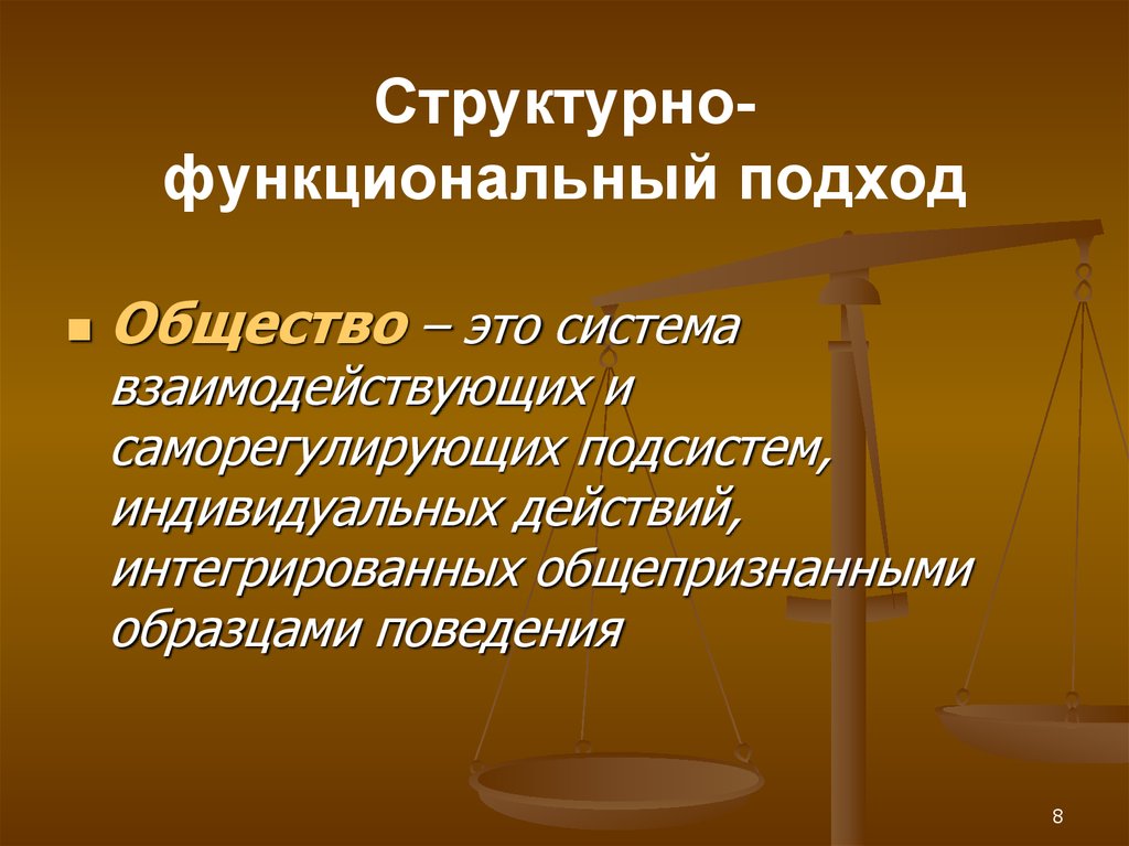 Функциональный подход. Структурно-функциональный подход. Структурно-функциональный подход относится к уровню. Структурнофункцинальный подход. Структурно-функциональный подход рассматривает:.