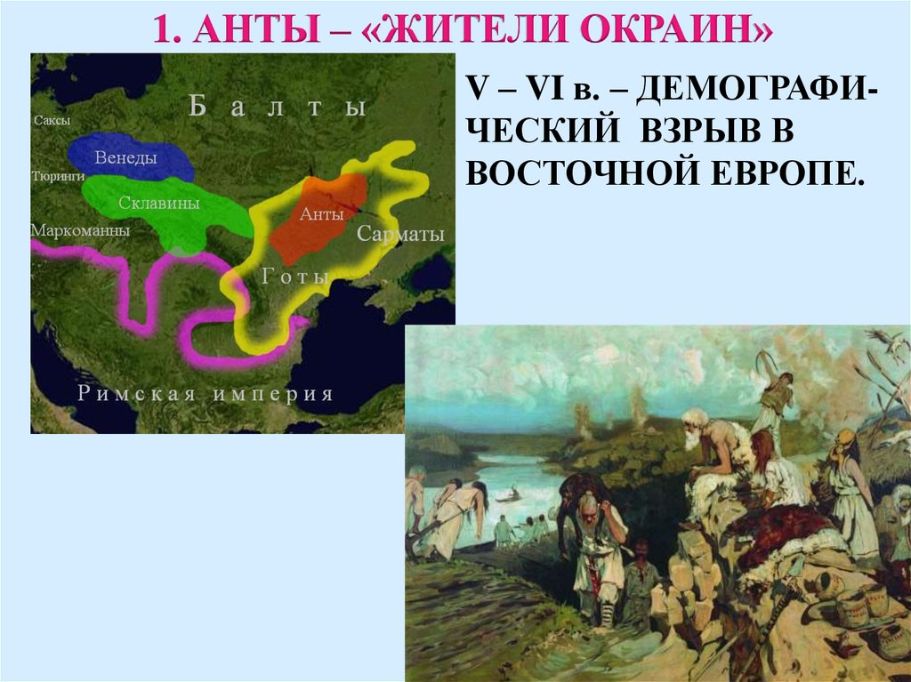 Венеды. Славяне Венеды Склавины и анты. Венеды анты Склавины анты. Венеды анты и Склавины карта. Анты карта расселения.