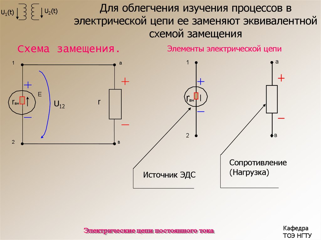 Презентация расчет электрических цепей постоянного тока