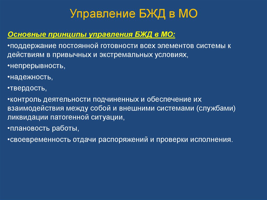 Безопасность жизнедеятельности в медицинских организациях презентация