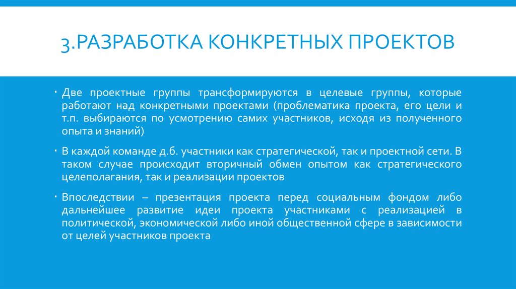 Кто такой проблематик. Конкретность проекта это. Проблематика проекта. Участники работы над конкретным проектом это.