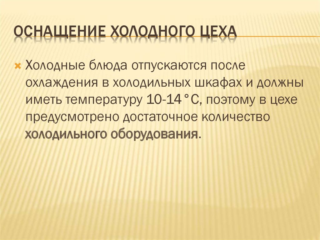 Холодный цех презентация