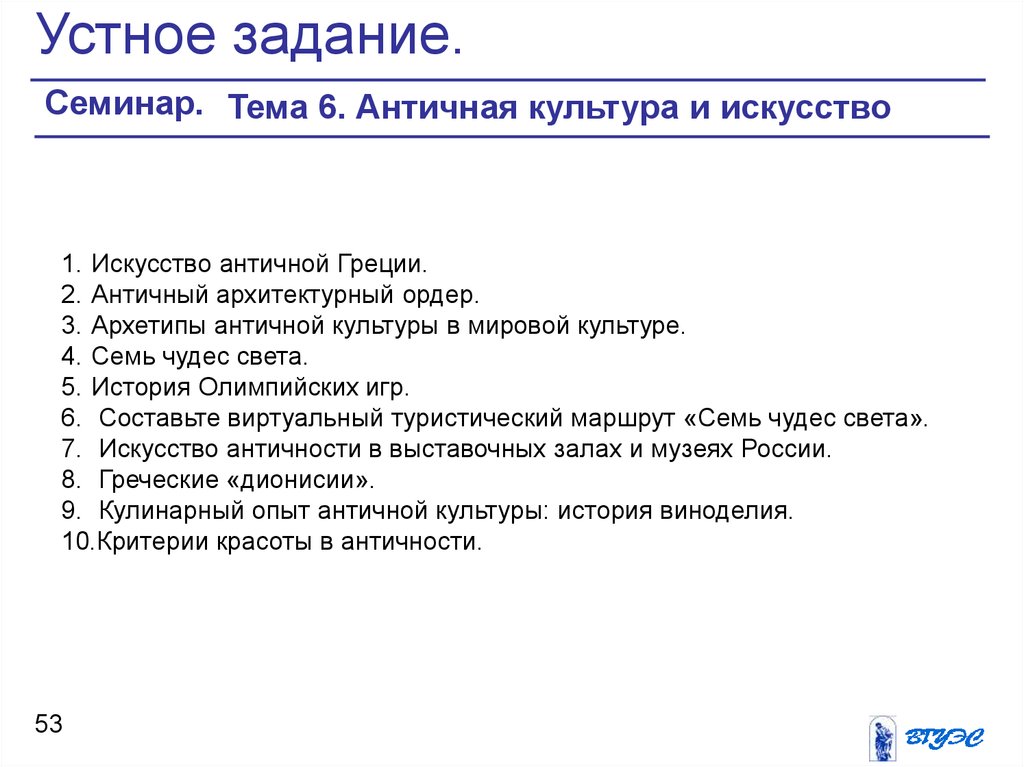 Вопросы по истории древняя греция. Задание на семинар. Перечень древней Греции. Тест по истории искусств древняя Греция. Древняя Греция рабочий лист по истории.