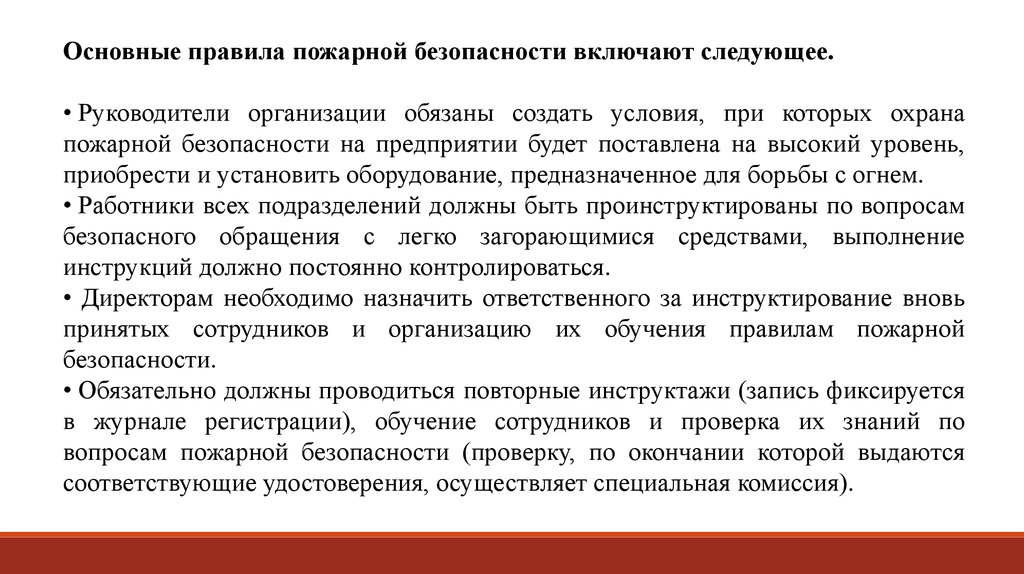 Методы обучения пожарной безопасности. Безопасность на предприятии. Правила обучения.