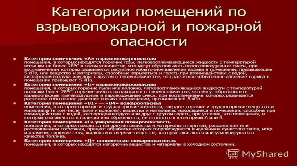 Помещения с горючими пылями. Категория и класс взрывопожарной опасности. Категории пожарной и взрывопожарной опасности относятся помещения. Категории помещений по взрывопожароопасности. Категории помещений по пожарной опасности.