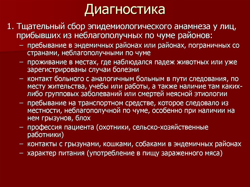 Анамнез заболевания вич. Сбор эпидемиологического анамнеза. Вопросы для эпидемиологического анамнеза. Перечень вопросов для сбора эпидемиологического анамнеза у больной.. Сбор анамнеза эпидемиологического анамнеза.