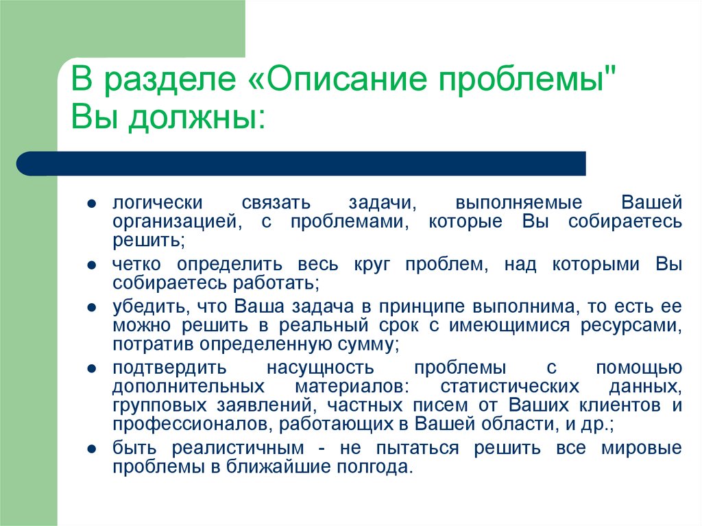 Описание проблемы. Описание проблемы в организации. Описание проблемы на организацию проекта. Опишите проблему подробнее.