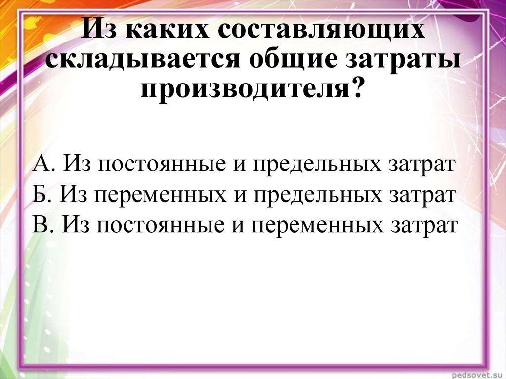 Обще сложившейся. Из каких составляющих складывается менеджмент. Из каких составляющих складывается Общие затраты производителя. Менеджмент складывается из следующих составляющих. Из каких составляющих складывается творчество.