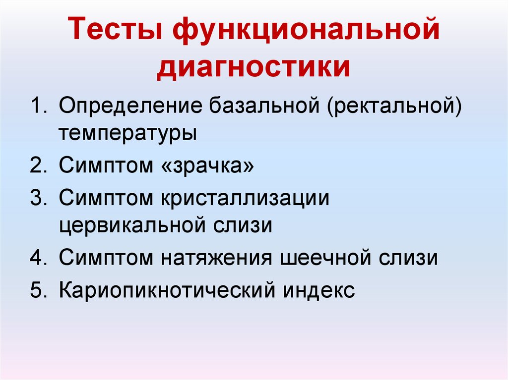 Тестирование функциональной диагностики