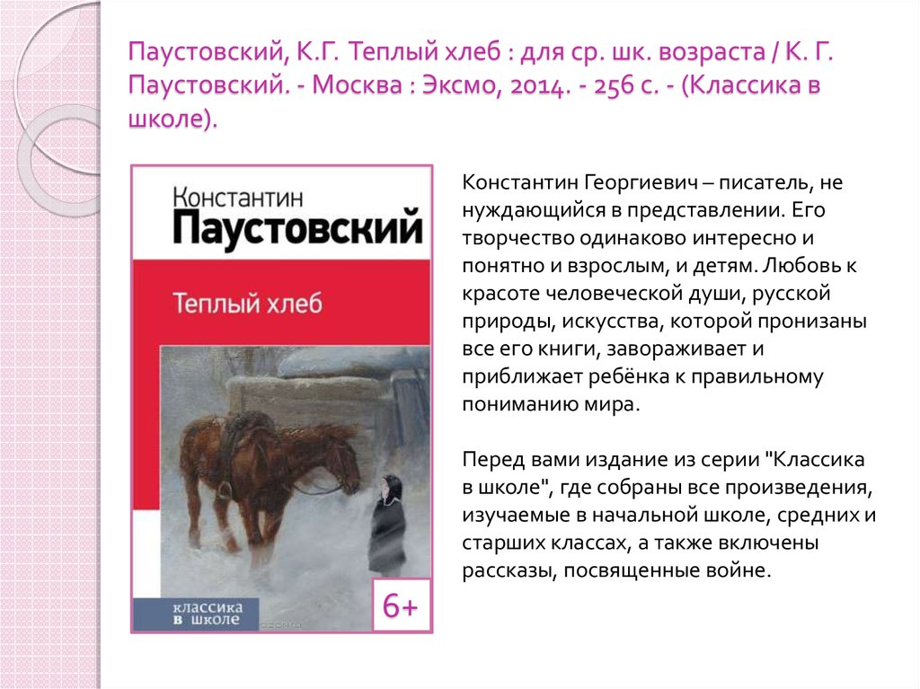 Рассказ паустовского краткий пересказ. Теплый хлеб 5 класс. Литература теплый хлеб. Паустовский тертый хлеб.