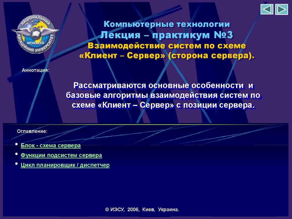 Технология лекции. Компьютерные технологии для аннотации.