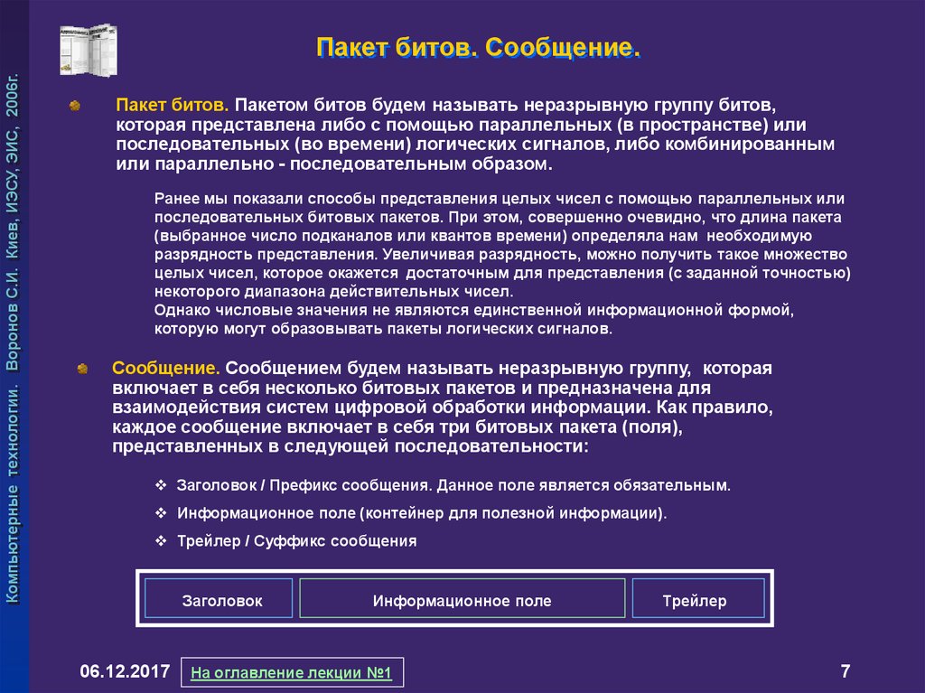 Сообщение поле. Разработка тестовых пакетов. Тестовый пакет это. Пакет сообщений. Тестовый пакет это определение.