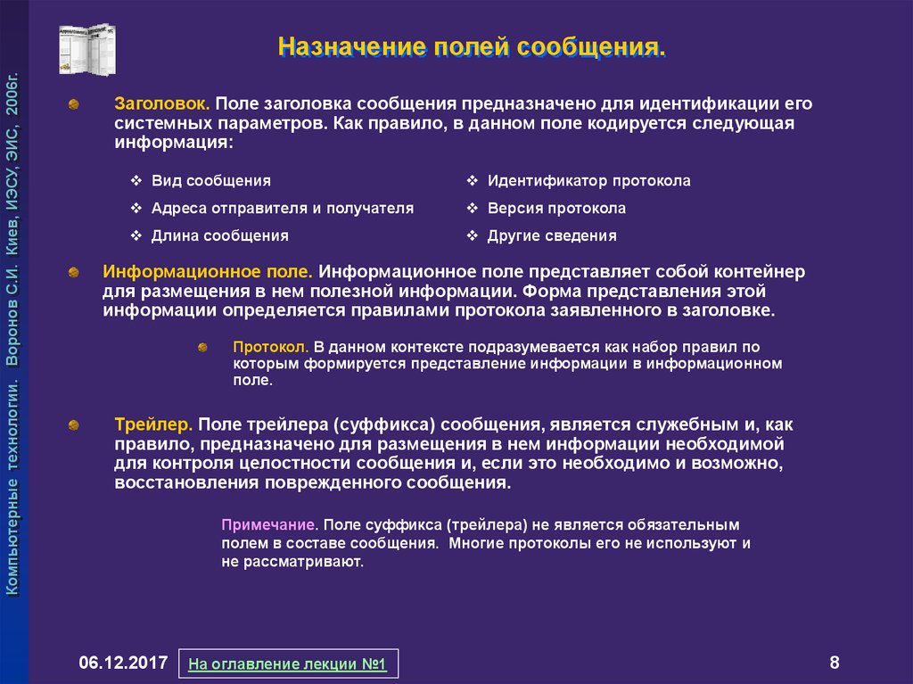 Сигнал сообщения. Назначение полей. Функциональное Назначение полей сообщения. Поле информации. Информационное поле Назначение.