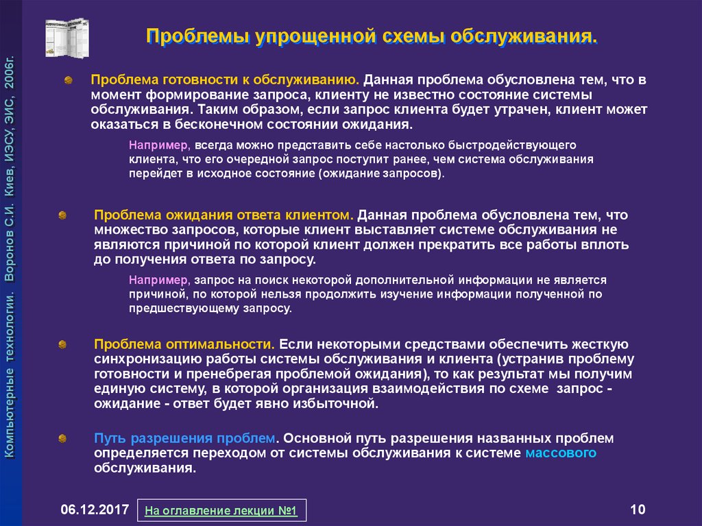 Проблема обслуживания. Проблемы обслуживания. Анализ проблем обслуживания потребителей. Проблемы запросы проекта. Выбор проблемы упрощение.