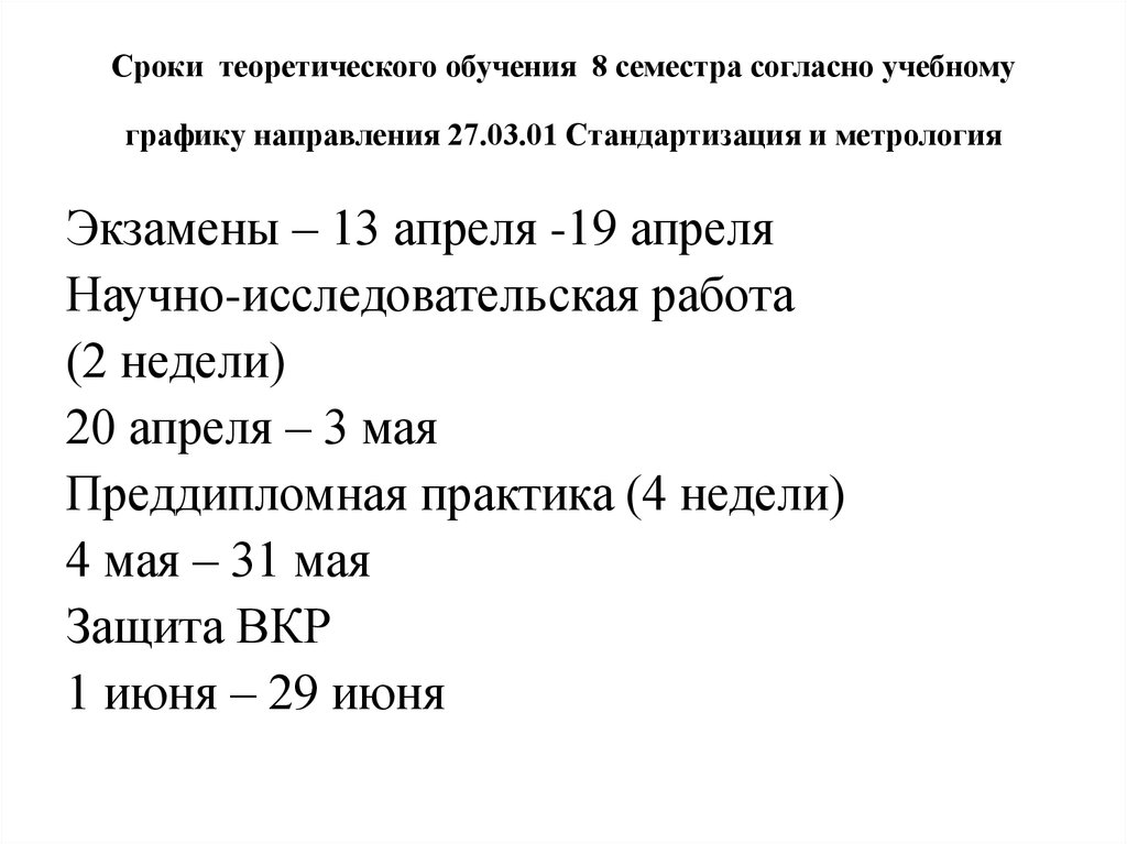 Теоретик обучения 8. Метрология экзамен. Метрология экзамен билеты. Период теоретический.