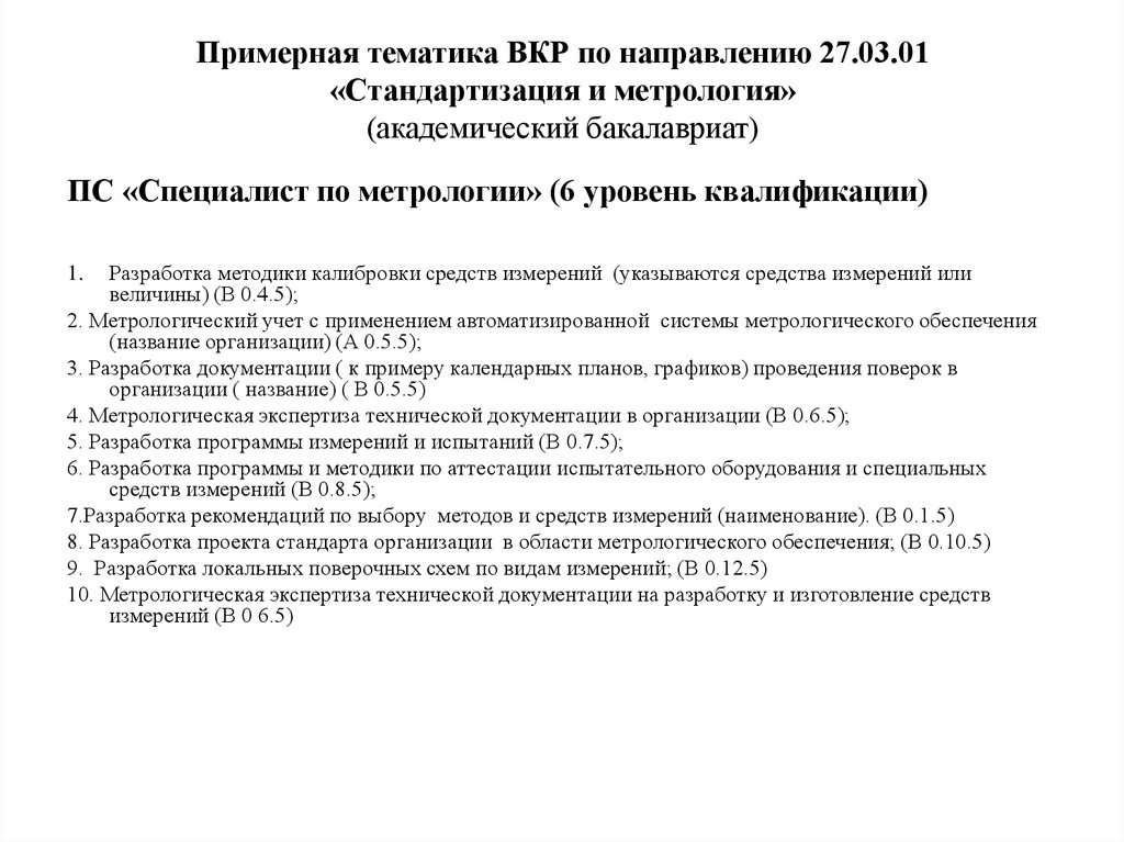 Программа метрологического обеспечения постановки на производство образец