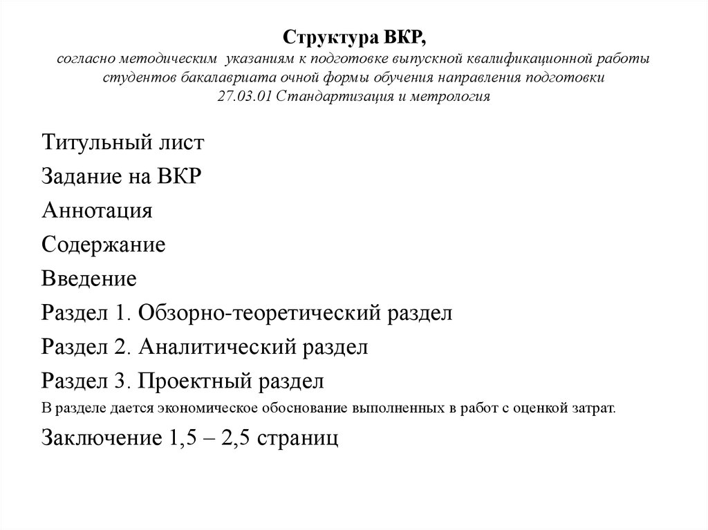 Вкр оглавление образец