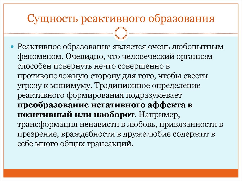 Механизм реактивного образования. Реактивное образование. Какова физическая сущность возникновения реактивного момента?. Реактивное образование в психологии. Реактивное образование психологическая защита.