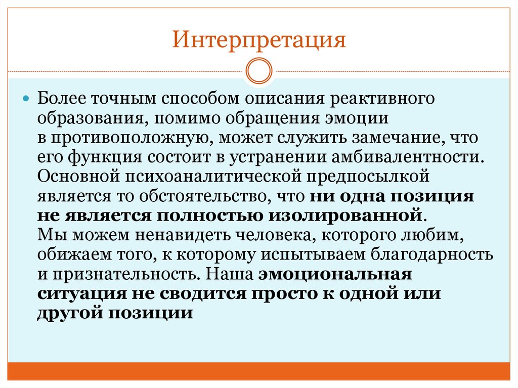 Точные методы. Реактивное образование. Реактивное образование в психологии это. Реактивное образование психологическая защита. Реактивное образование примеры.