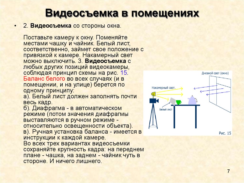 Основы видеосъемки презентация