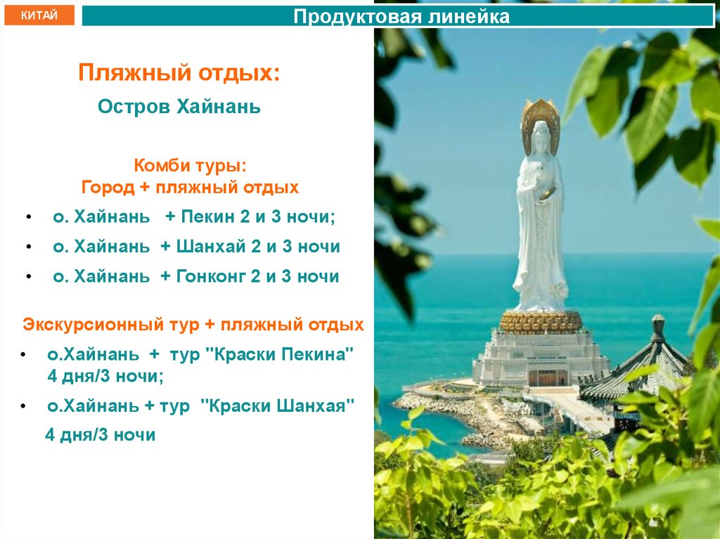 Санья погода в апреле. Остров Хайнань климат. Остров Хайнань описание. Сообщение о острове Хайнань. Хайнань презентация.