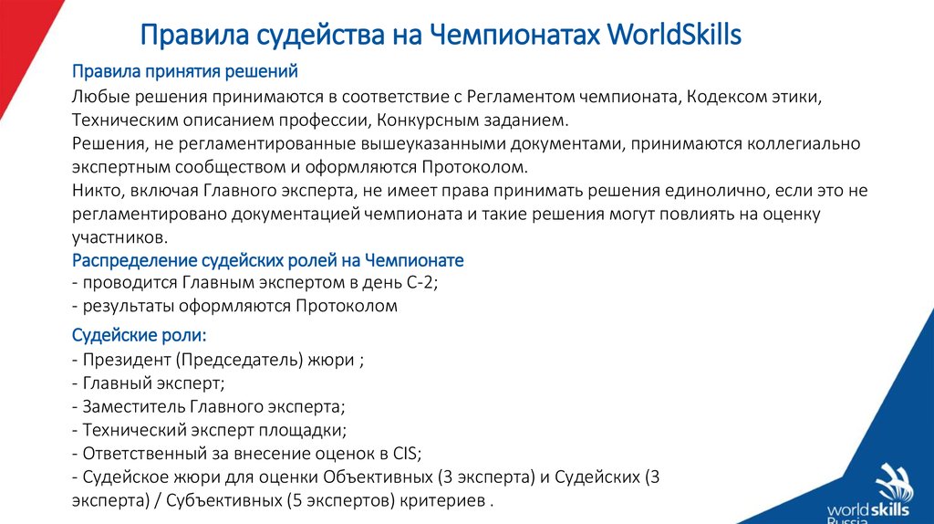 Фреска на скорость worldskills чертеж