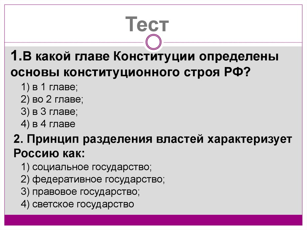 Государственная власть тесты с ответами