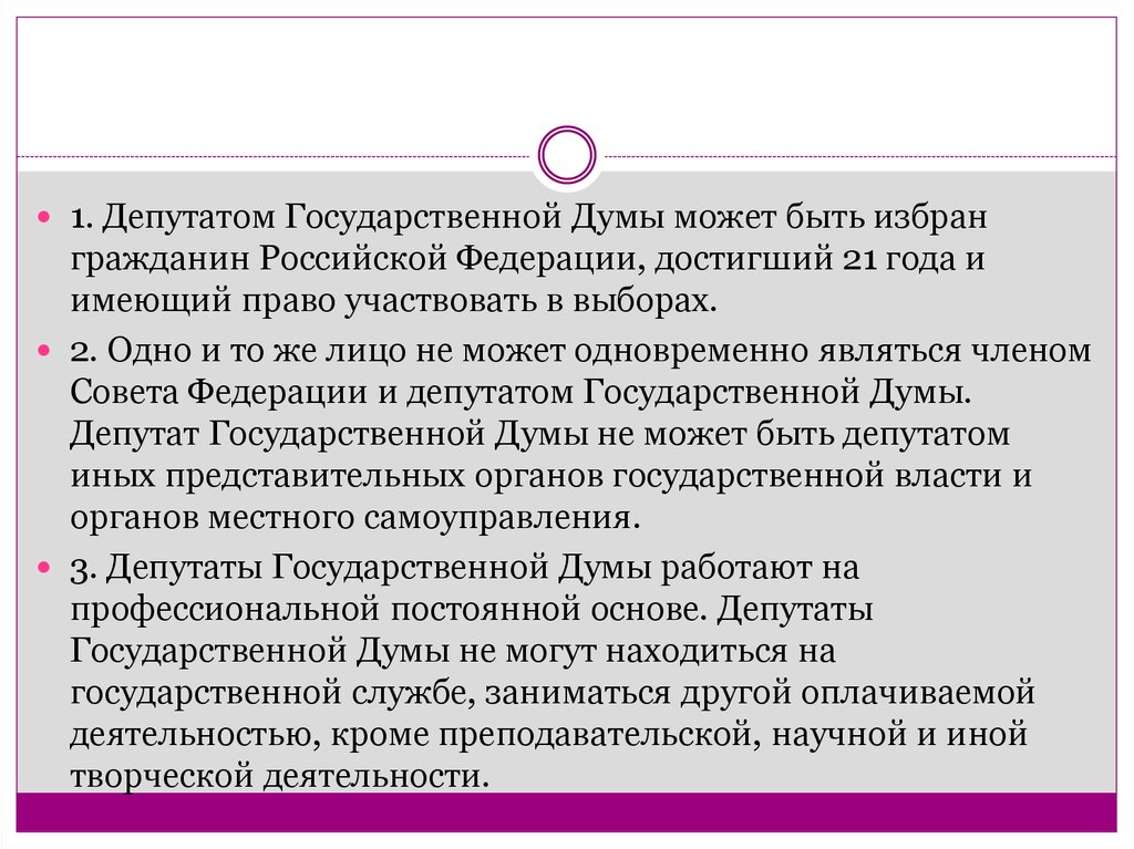 Одно и тоже лицо может одновременно являться. Депутатом государственной Думы может быть. Депутатом государственной Думы может быть избран гражданин. Депутат государственной Думы может. Депутат государственной Думы может одновременно.