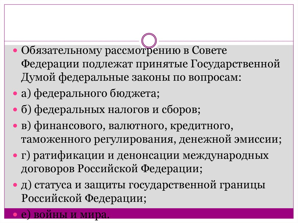 К ведению государственной думы не относится