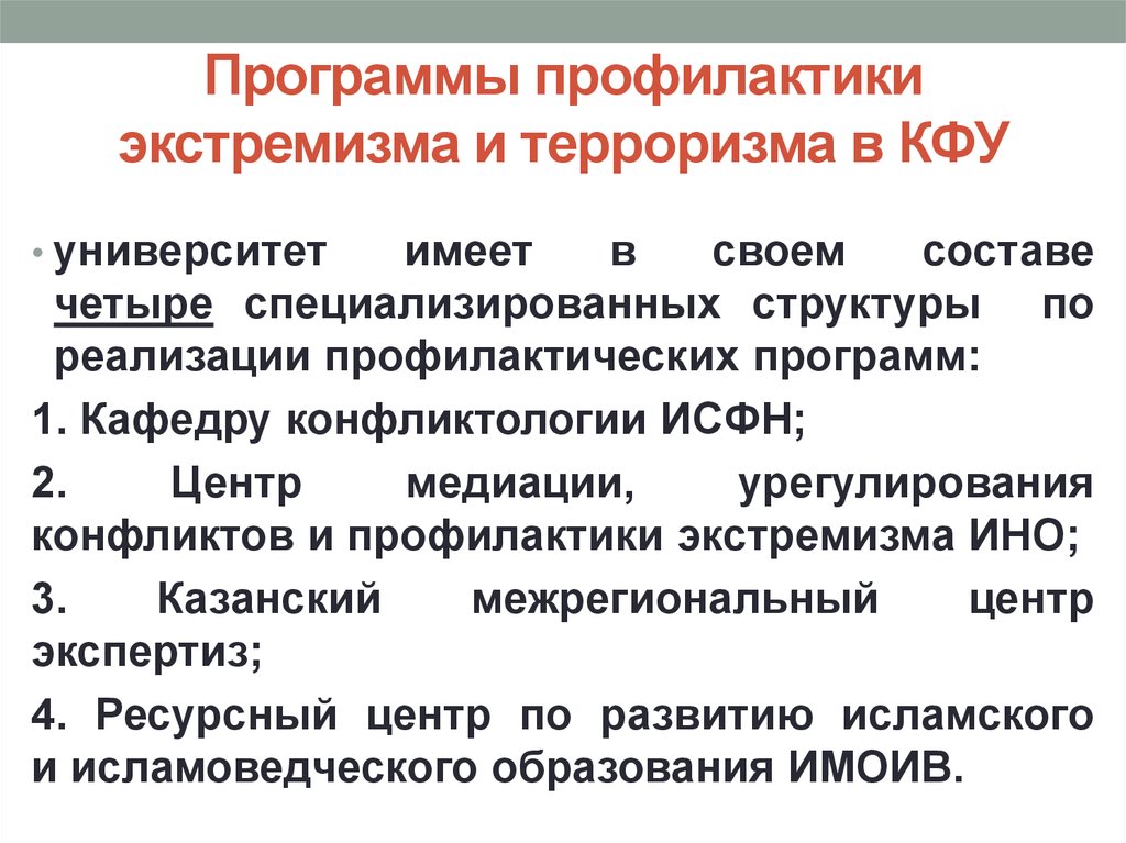 План по профилактике экстремизма в школе. Профилактика экстремизма. Предложения по профилактике экстремизма. Ваше предложения по профилактике экстремизма. Сколько уровней профилактики экстремизма выделяют.