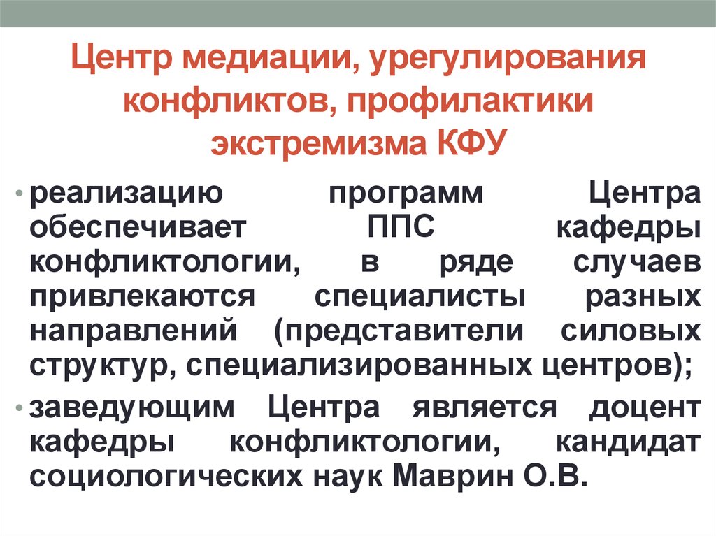 Основные направления профилактики экстремизма. Профилактика экстремизма. Виды профилактики экстремизма.