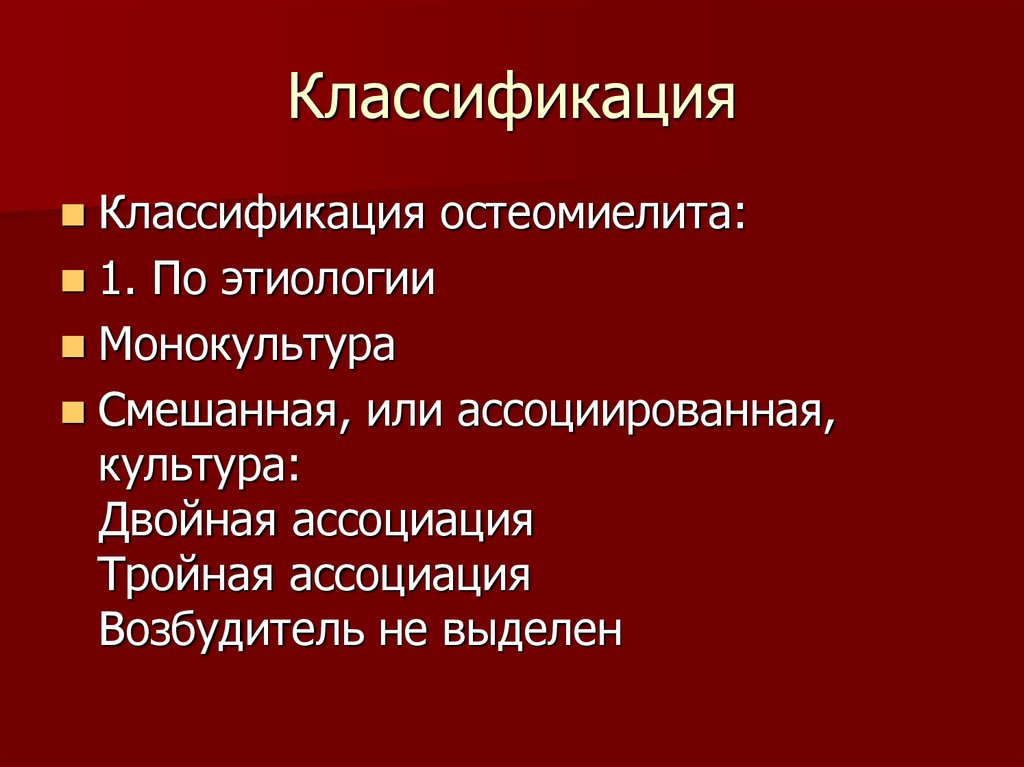 Презентация гнойные заболевания костей и суставов