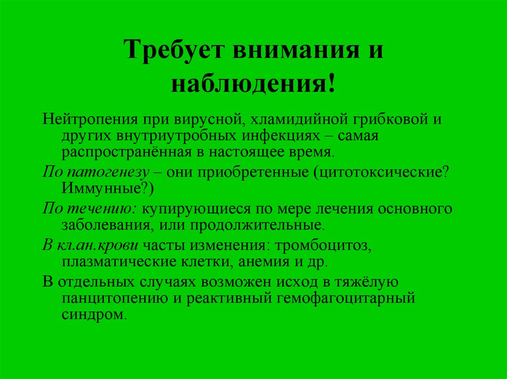 Иммунная нейтропения. Доброкачественная нейтропения детского возраста. Нейтропения у детей клинические рекомендации. Классификация нейтропении. Вторичная нейтропения.